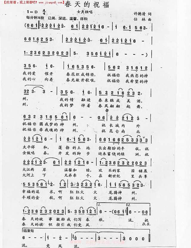 春天的祝福简谱