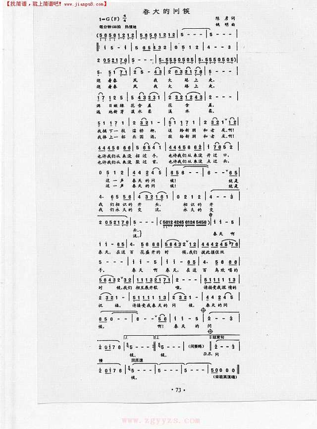 春天的问候简谱
