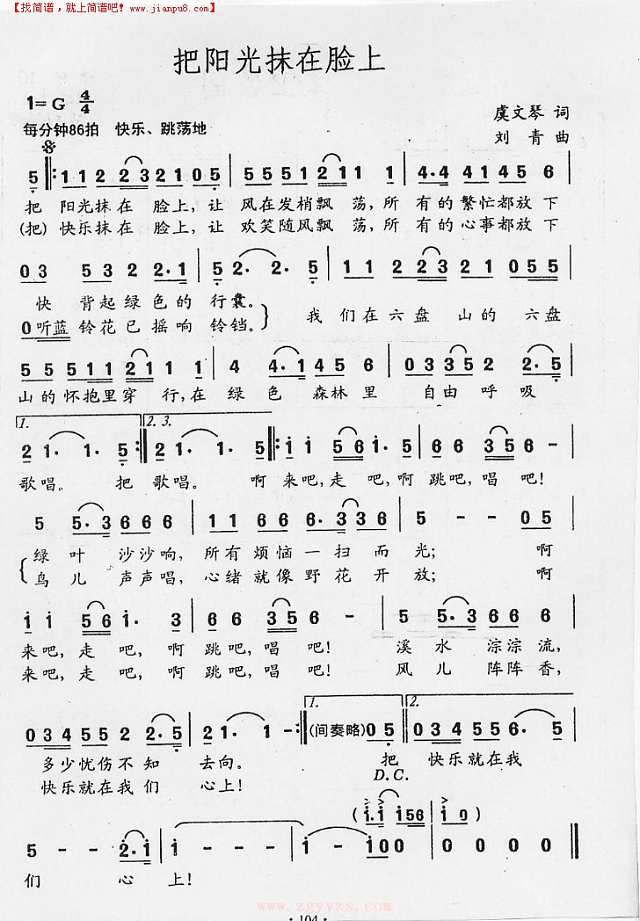 把阳光抹在脸上简谱