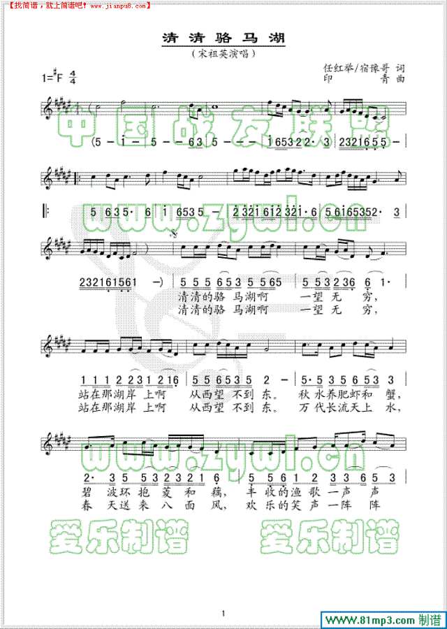 清清络马湖简谱
