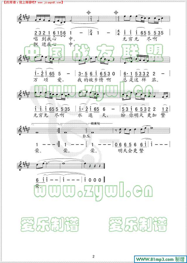 清清络马湖简谱