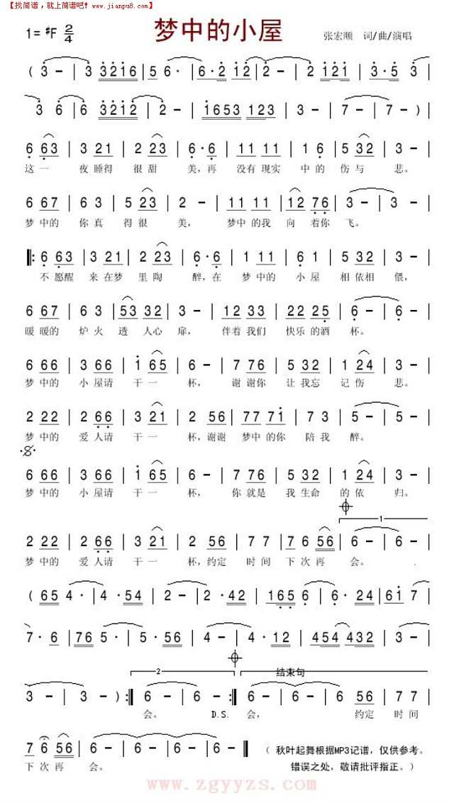 梦中的小屋简谱