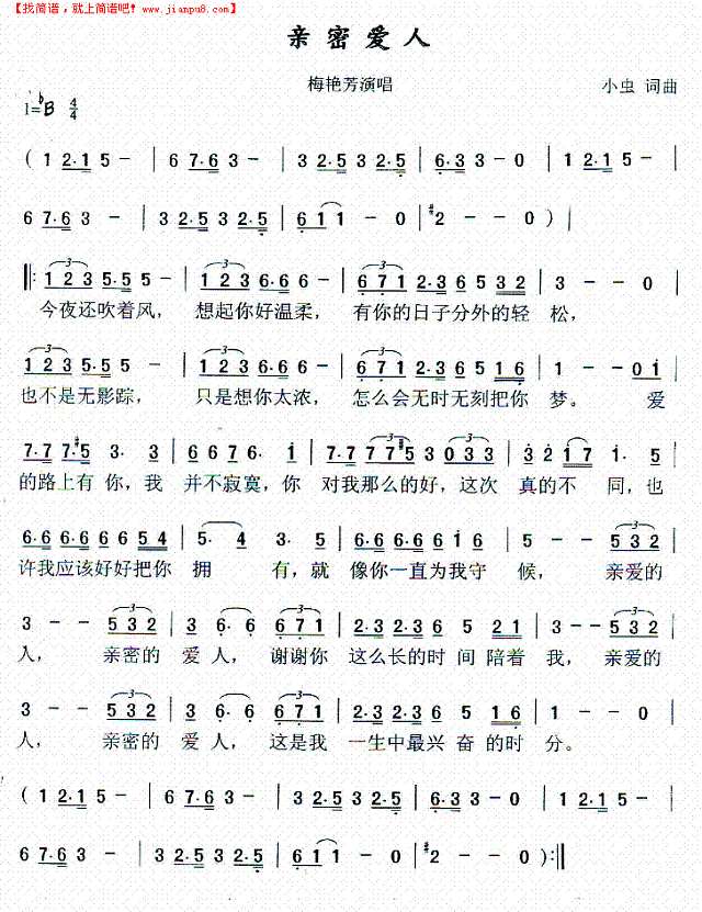 新密爱人简谱
