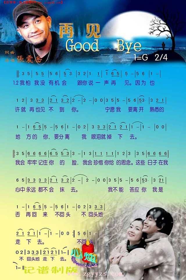 再见Good Bye简谱
