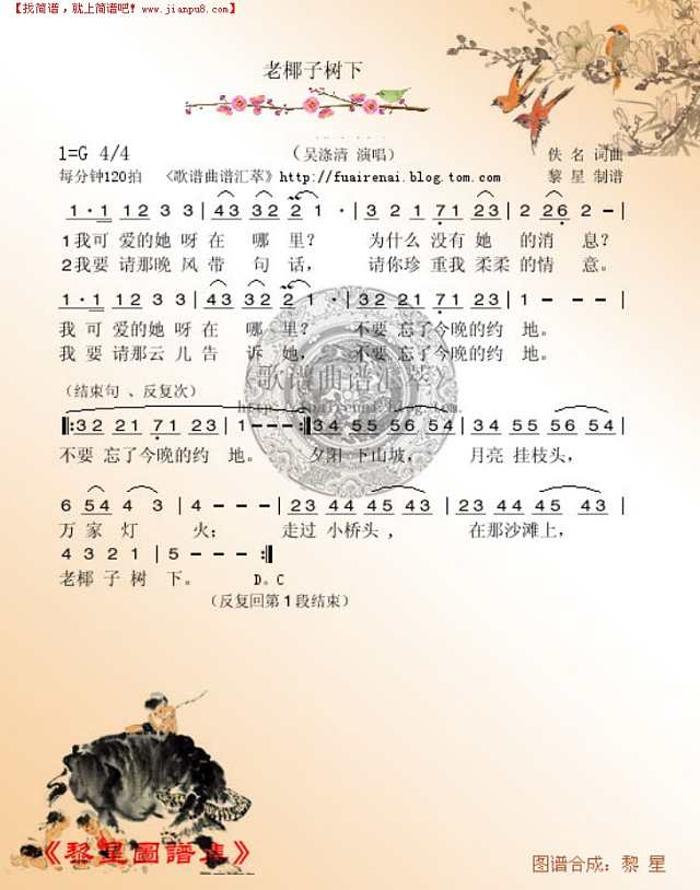 老椰子树下简谱
