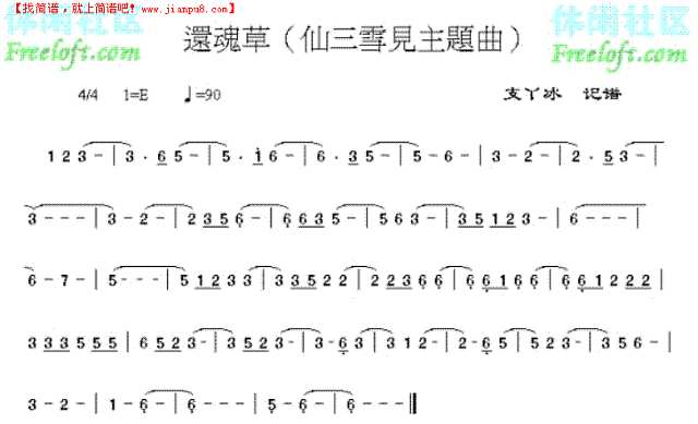仙剑奇侠传之三-还魂草简谱
