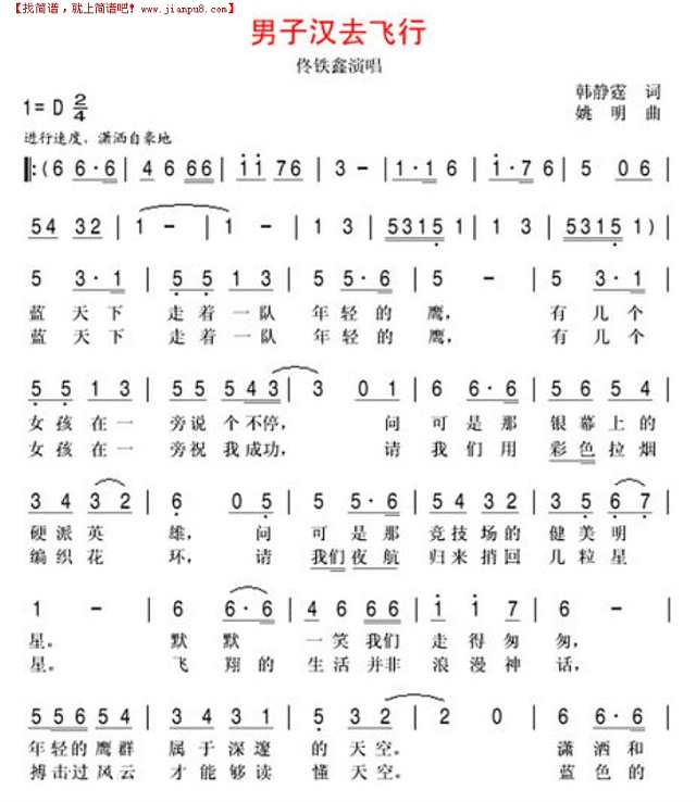 男子汉去飞行简谱
