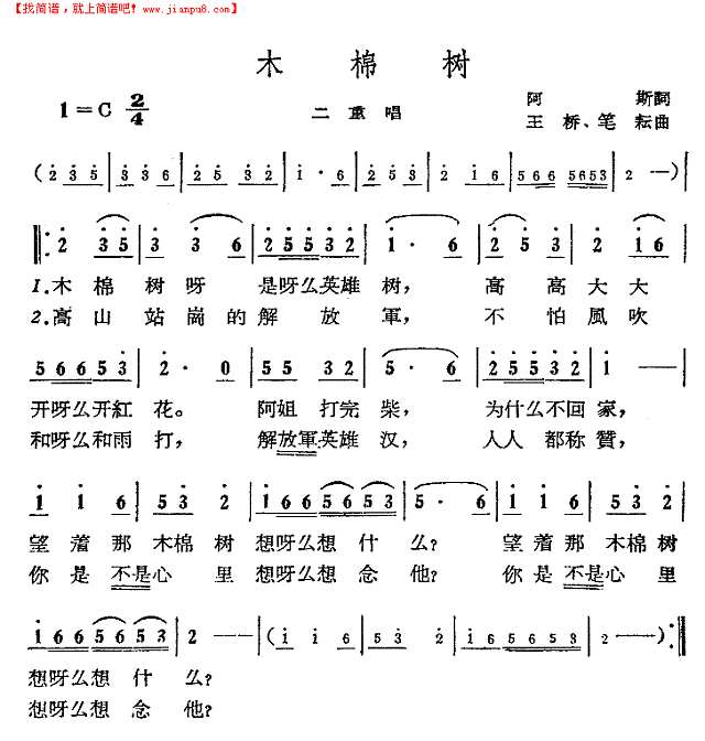 木棉树 二重唱简谱
