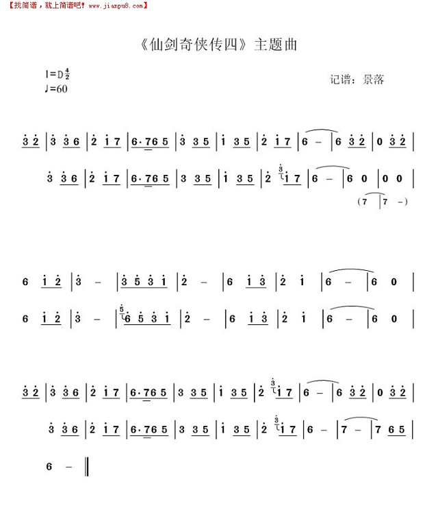 心然 仙剑四背景音乐歌谱简谱
