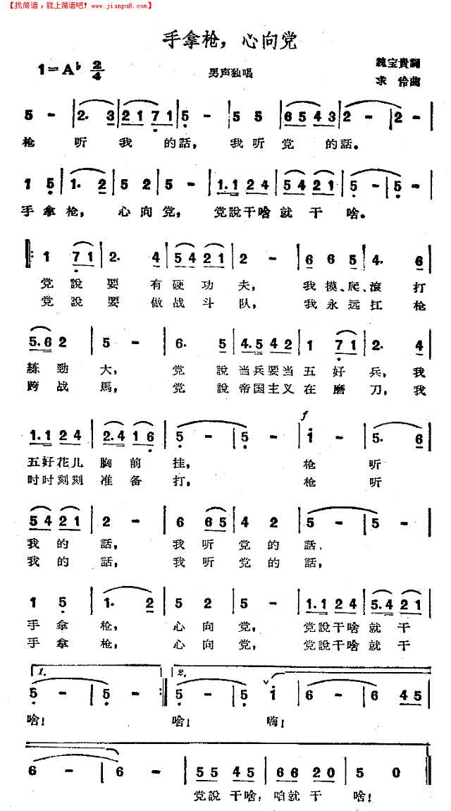手拿枪，心向党简谱
