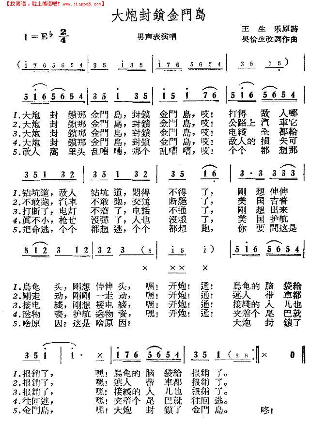 大炮封锁金门岛简谱
