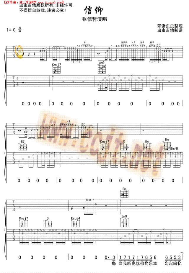 信仰(双吉他)吉他谱

