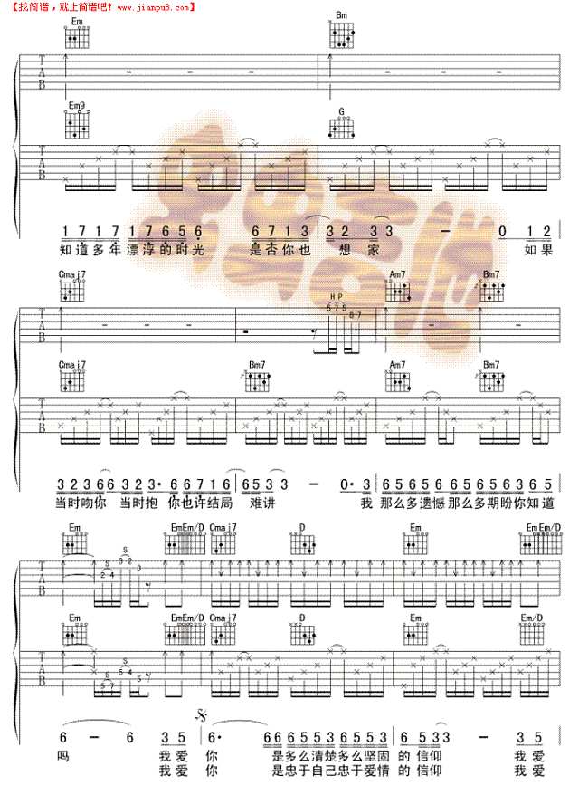 信仰(双吉他)吉他谱