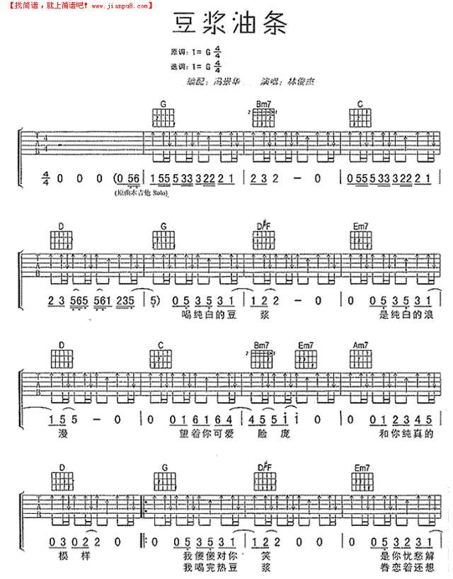 豆浆油条吉他谱
