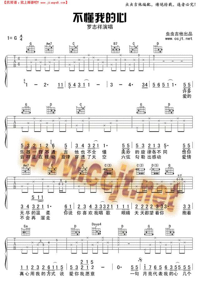 不懂我的心吉他谱
