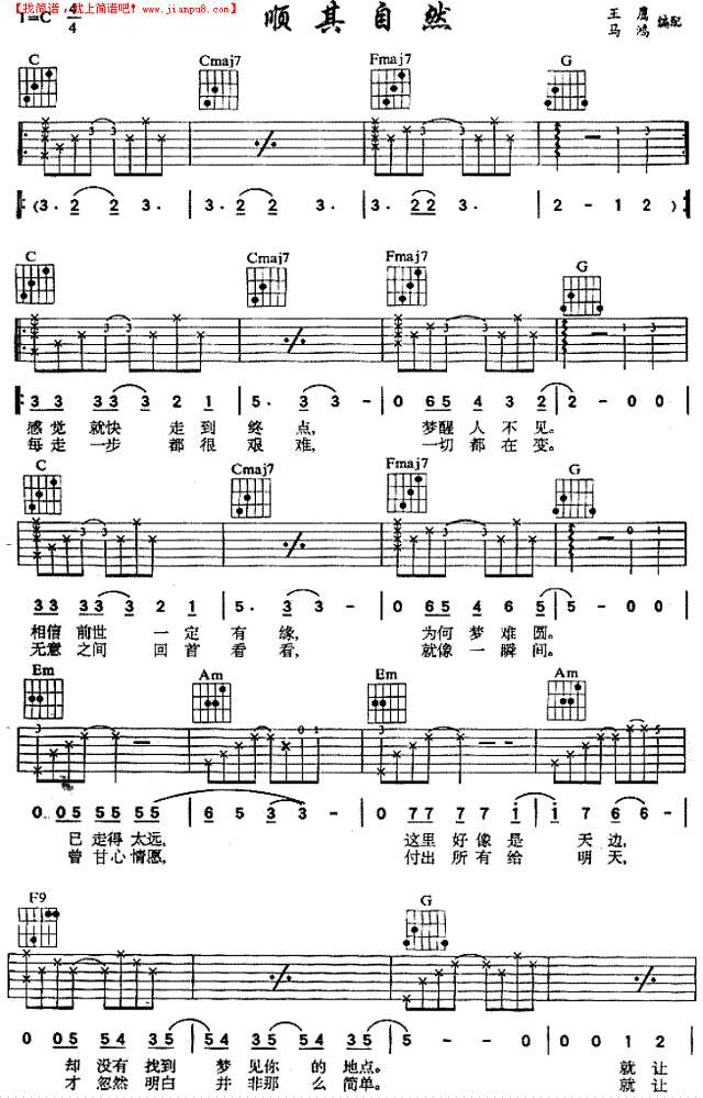 顺其自然吉他谱
