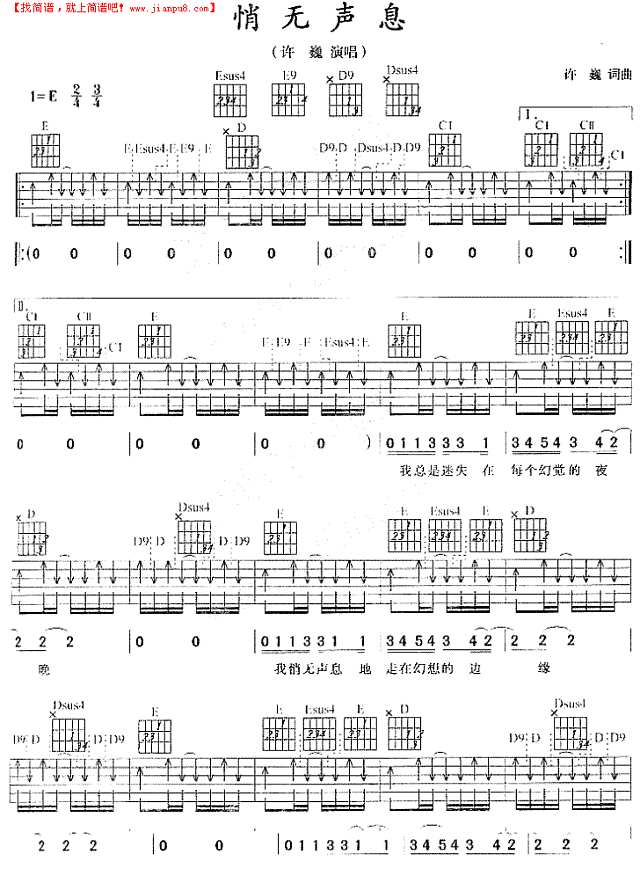 情无声息吉他谱
