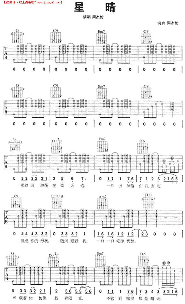 星晴（版本二)吉他谱
