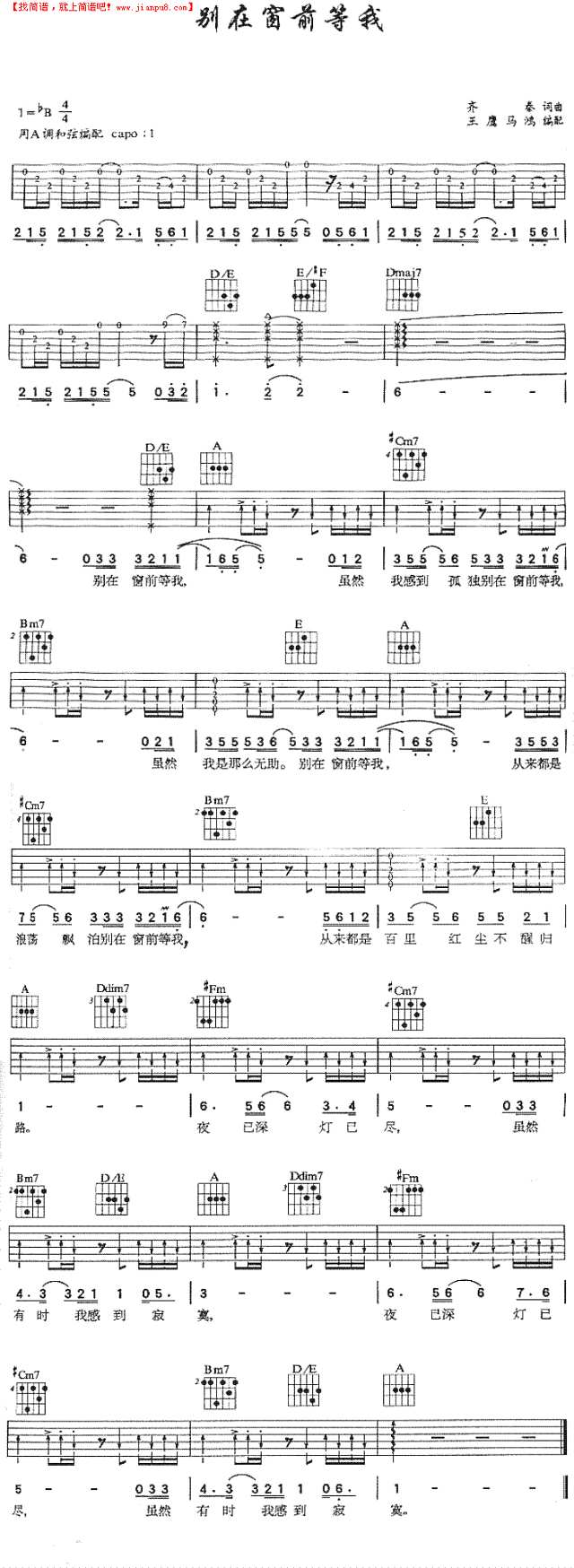 别在窗前等我吉他谱
