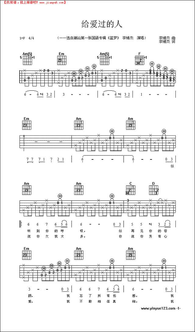 给爱过的人吉他谱
