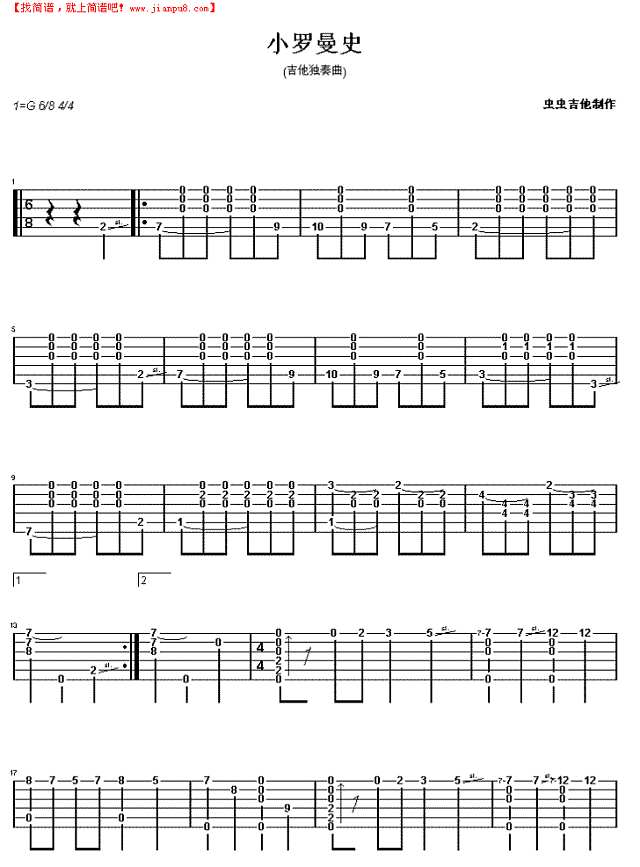小罗曼史吉他谱
