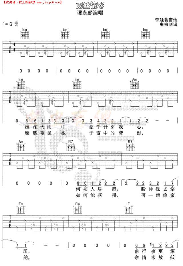 雨丝情愁吉他谱
