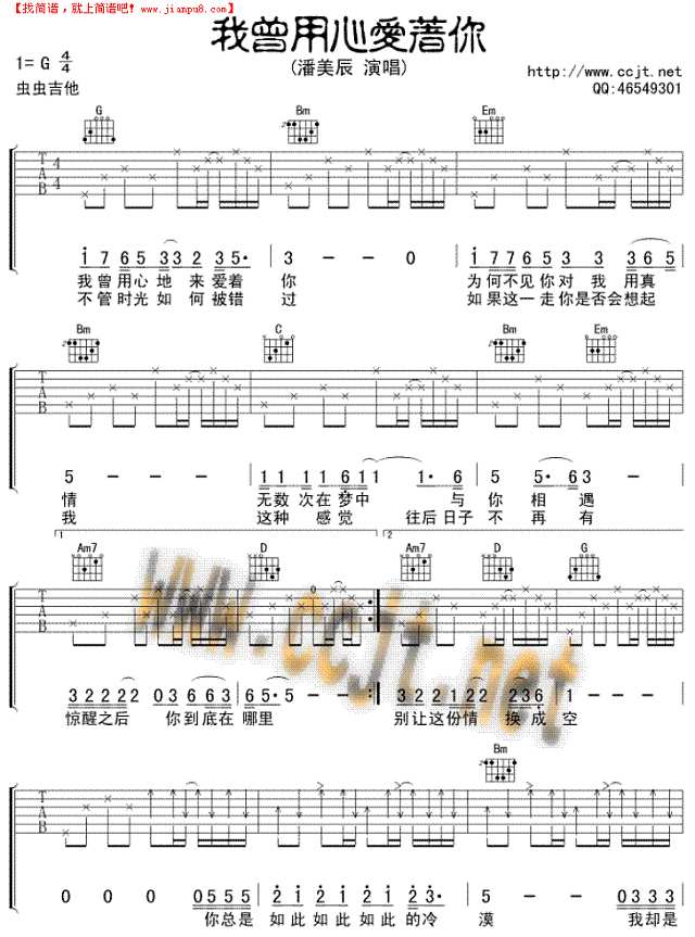 我曾用心爱着你吉他谱
