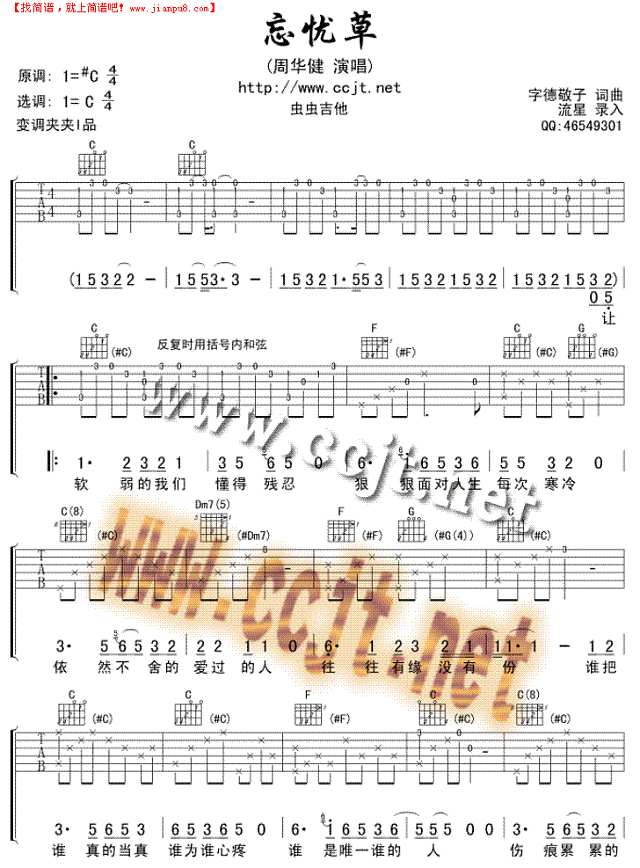 忘忧草-版本一吉他谱