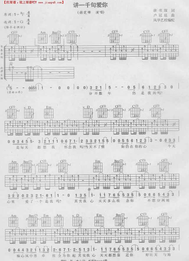 讲一千句爱你吉他谱
