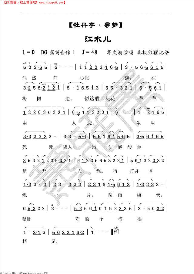 牡丹亭·寻梦简谱
