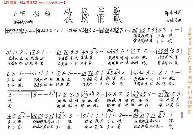牧场情歌简谱
