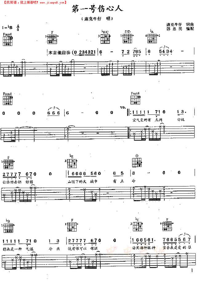 第一号伤心人吉他谱
