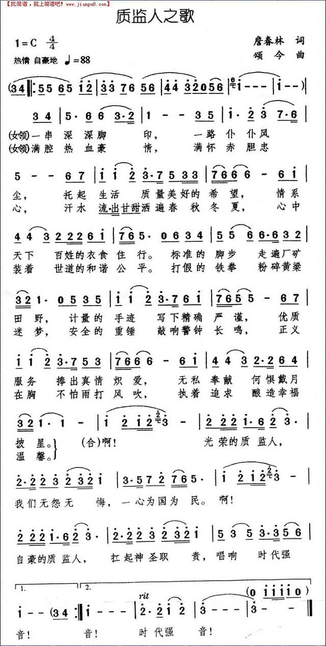 质监人之歌简谱

