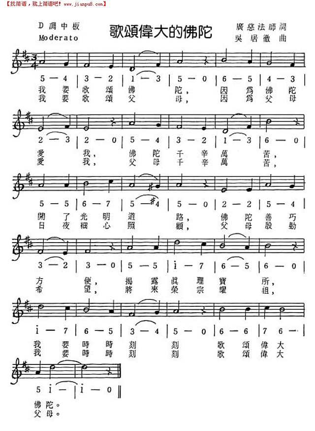 歌颂伟大的佛陀简谱
