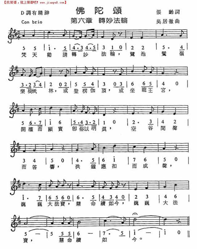 佛陀颂(六)简谱
