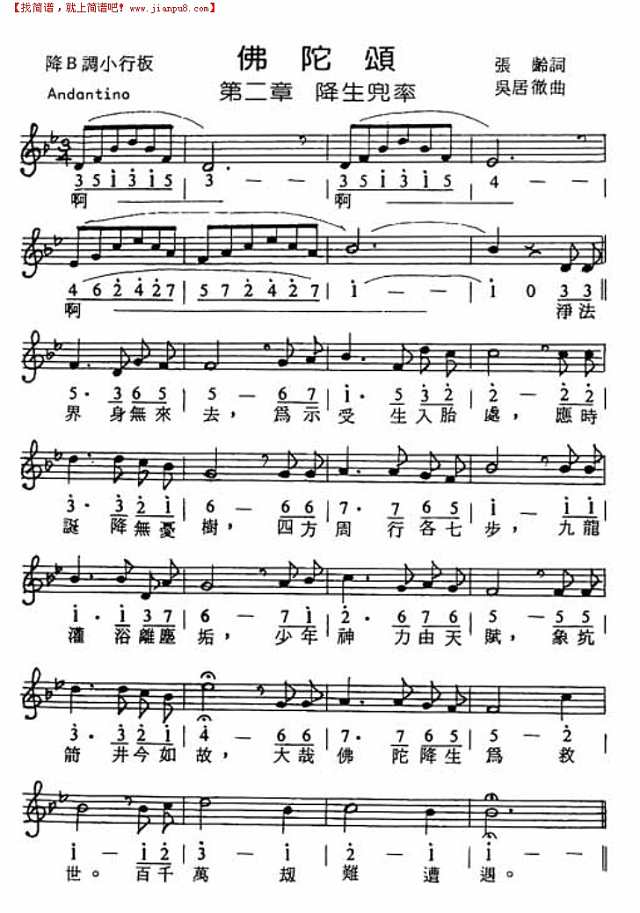 佛陀颂(二)简谱