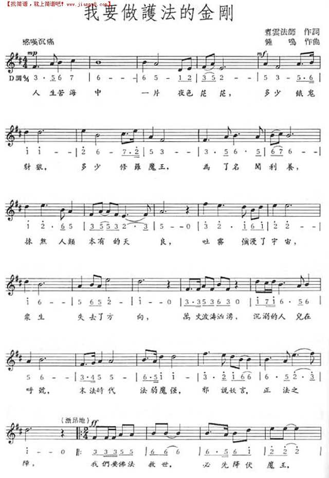 我要做护法的金刚简谱
