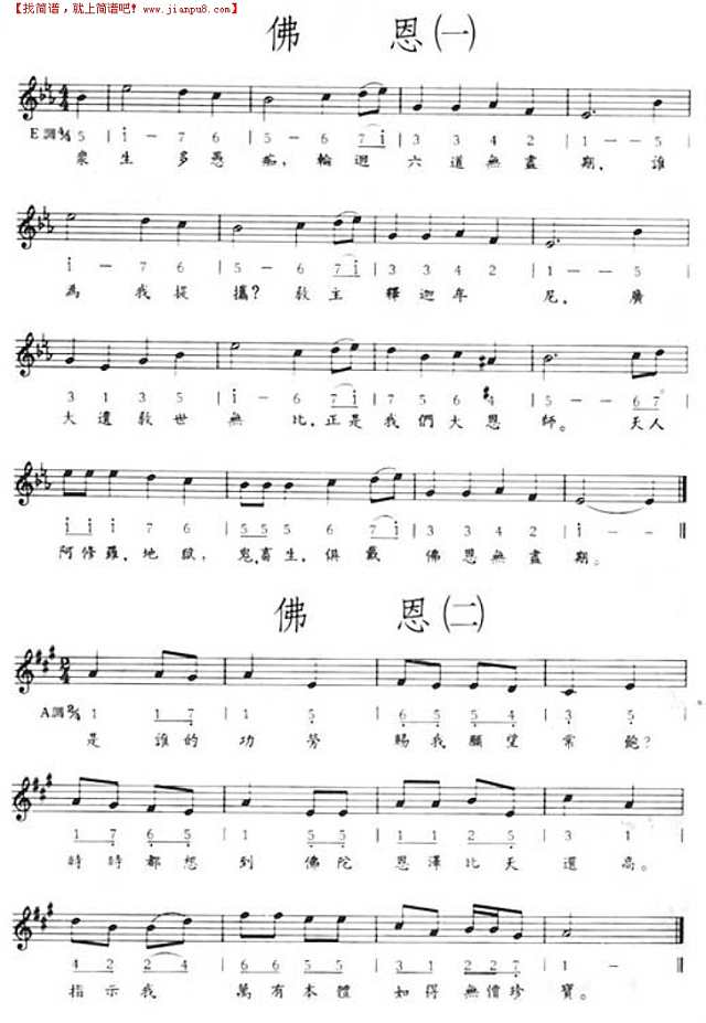 佛 恩简谱
