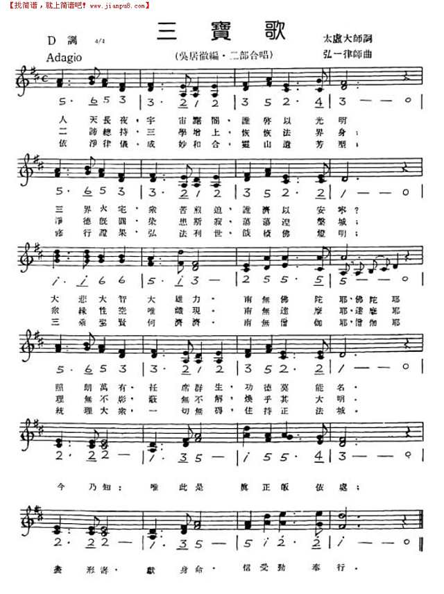 三宝歌简谱
