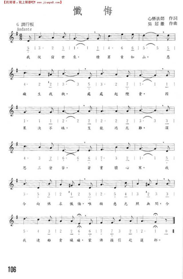 忏 悔简谱
