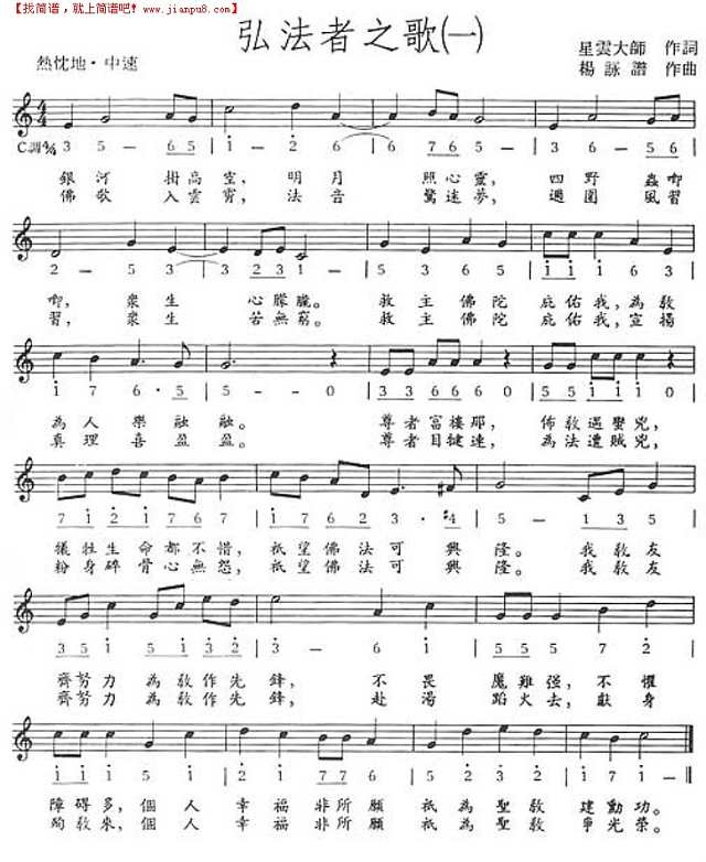 弘法者之歌(一)简谱
