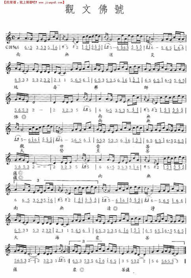 观文佛号简谱
