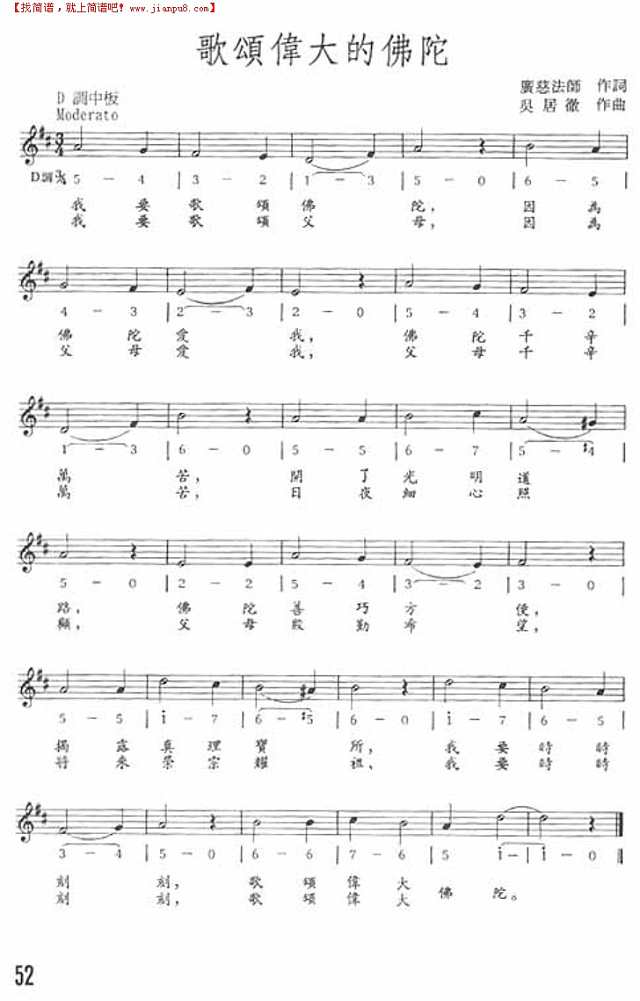 歌颂伟大的佛陀简谱
