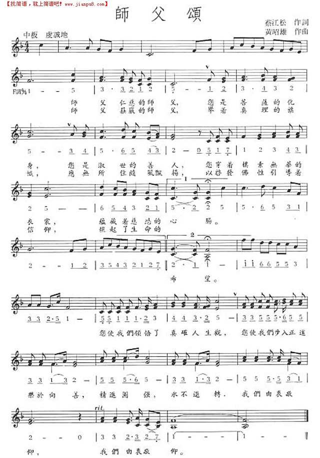 师父颂简谱
