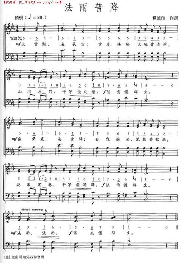 法雨普降简谱
