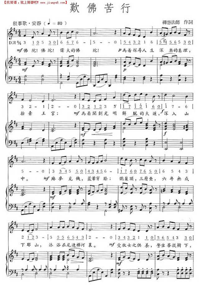 叹佛苦行简谱