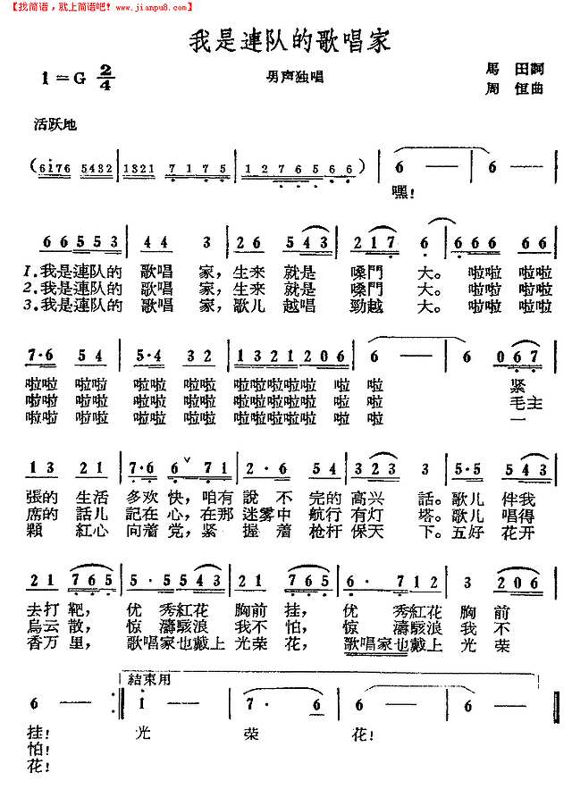 我是连队的歌唱家简谱