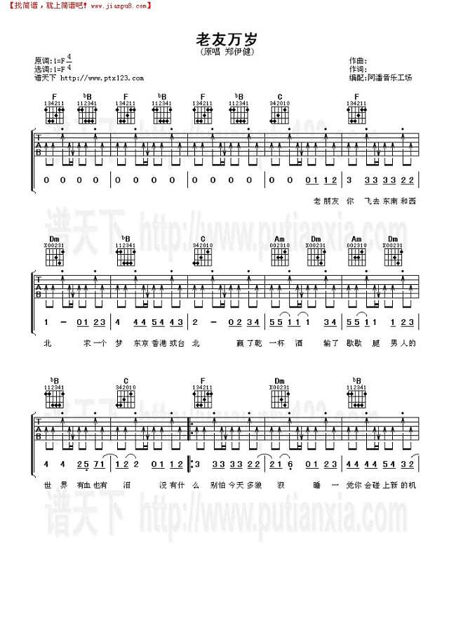 老友万岁吉他谱
