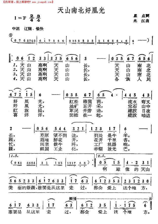 天山南北好地方简谱
