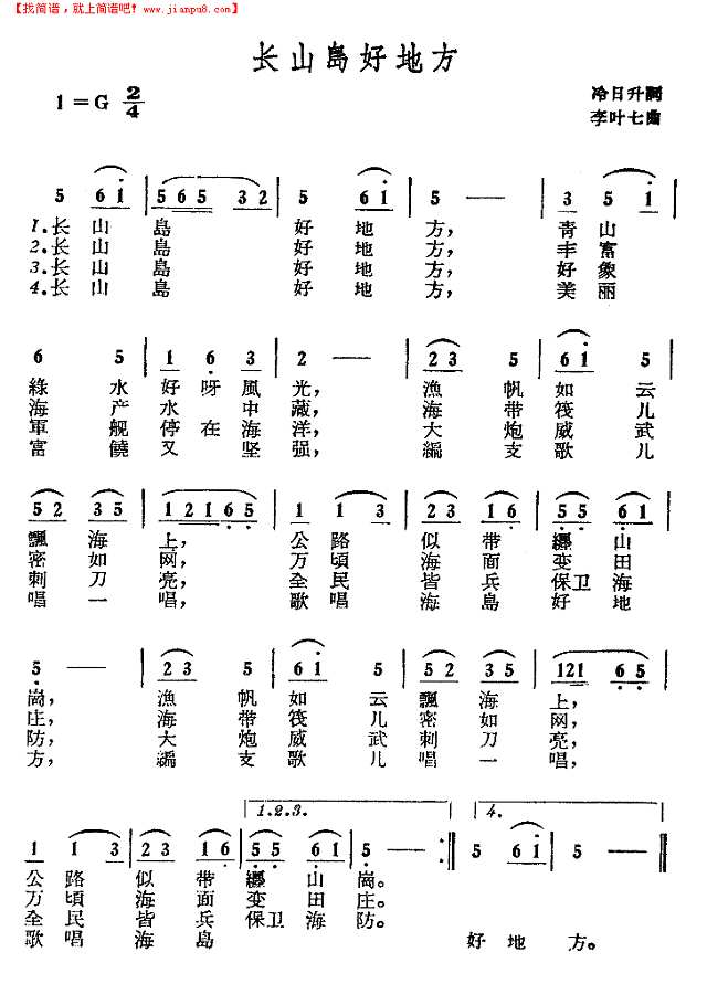 长山岛好地方简谱
